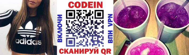 Кодеин Purple Drank  Купить закладки  Бабушкин 